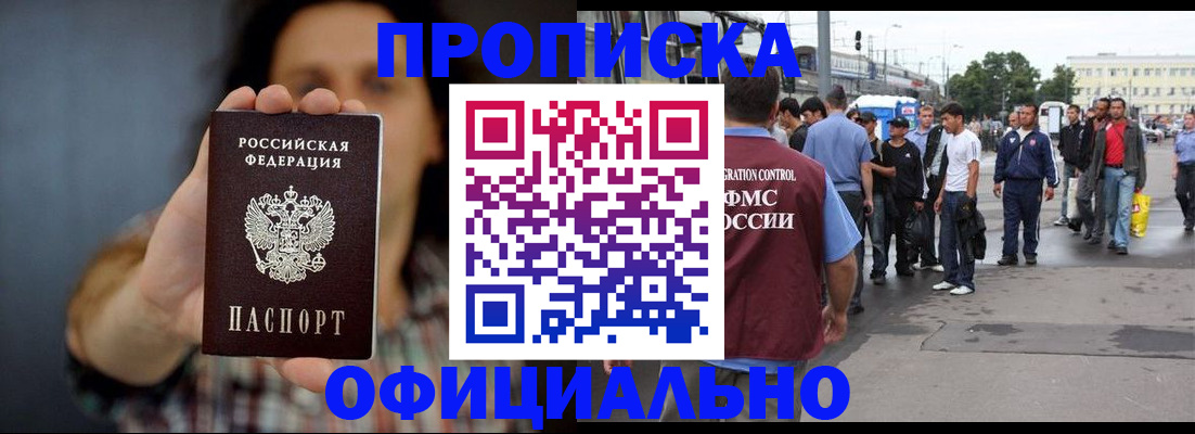 временная прописка в Ипатово