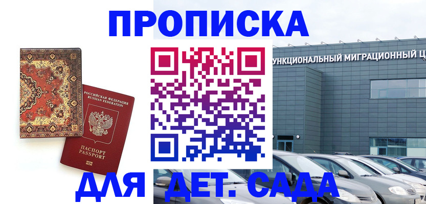 прописка для работы в Ипатово