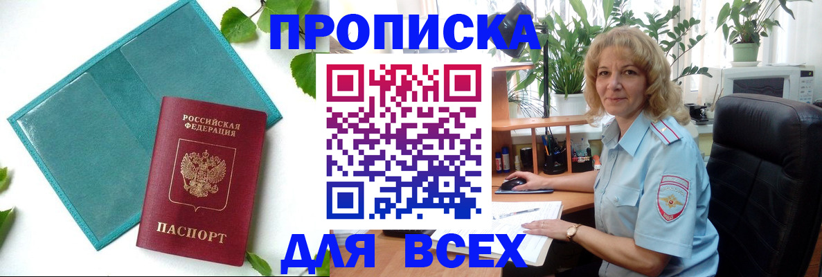 прописка штамп в Ипатово